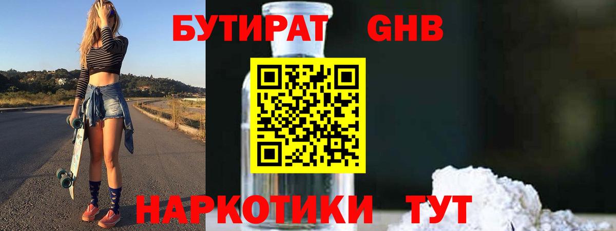 Холмск  Бутират бутик  БУТИРАТ  Вход с VPN 