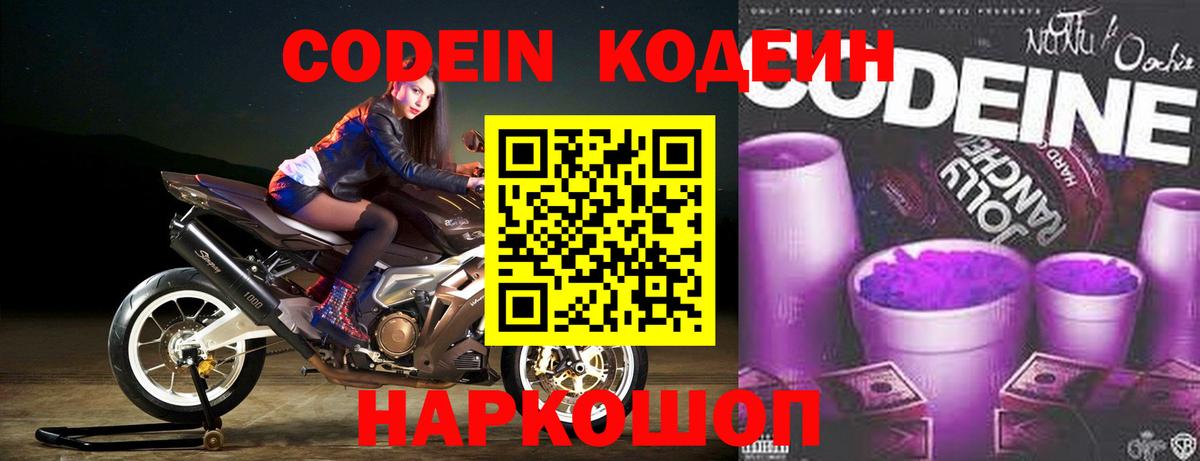 Codein Purple Drank  Кодеин напиток Lean (лин)  Холмск  Вход с VPN 