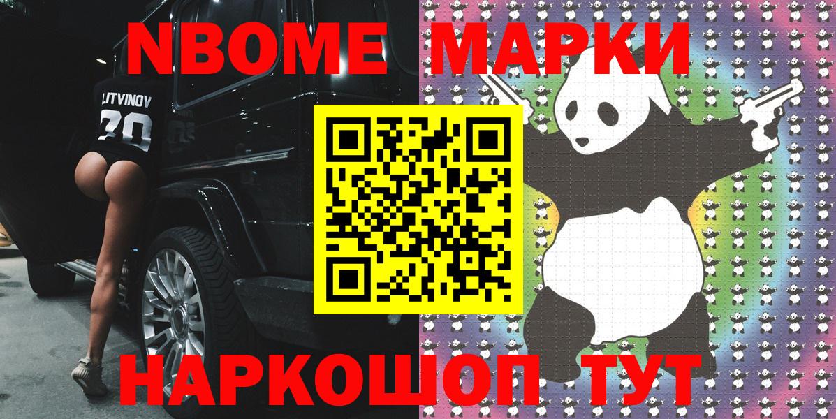 Марки NBOMe 1,8мг  Вход с VPN  Холмск  Марки NBOMe 1,8мг 