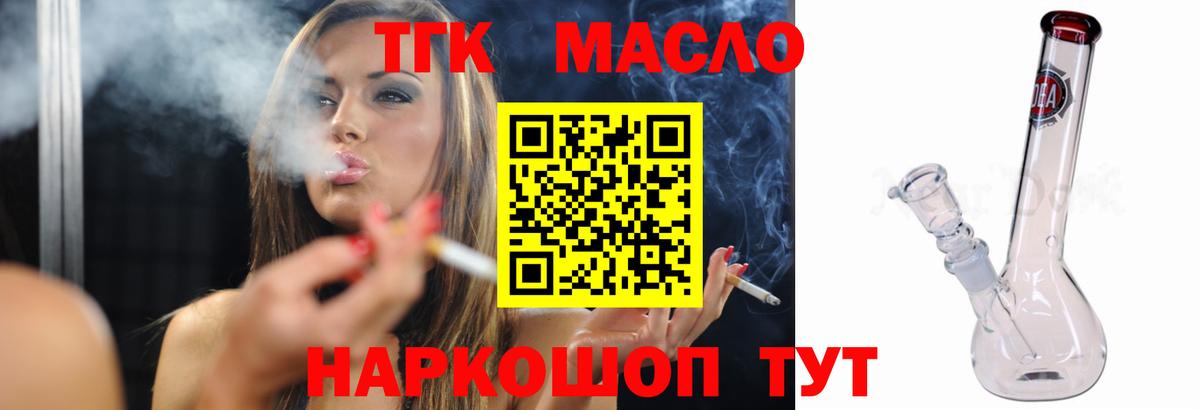 Дистиллят ТГК вейп с тгк Холмск